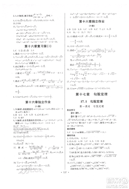 长江少年儿童出版社2022长江全能学案同步练习册八年级数学下册人教版参考答案