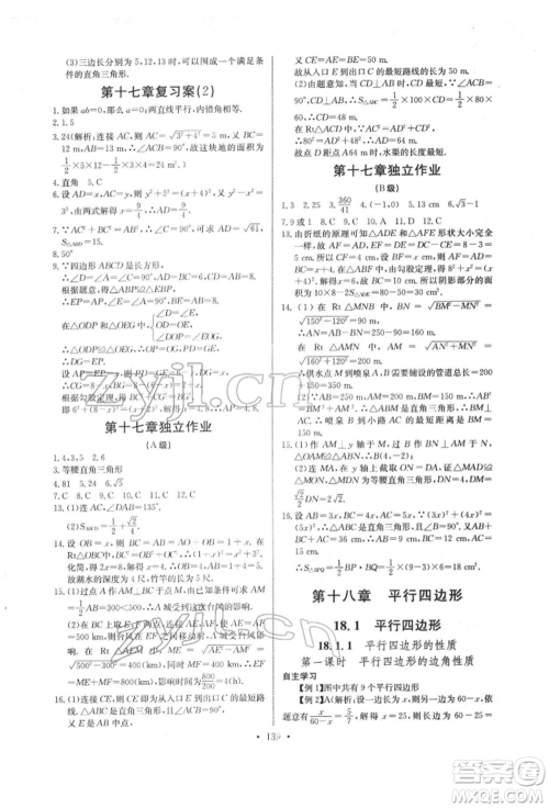 长江少年儿童出版社2022长江全能学案同步练习册八年级数学下册人教版参考答案
