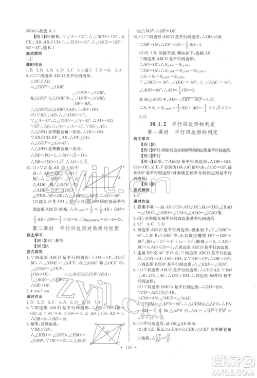 长江少年儿童出版社2022长江全能学案同步练习册八年级数学下册人教版参考答案