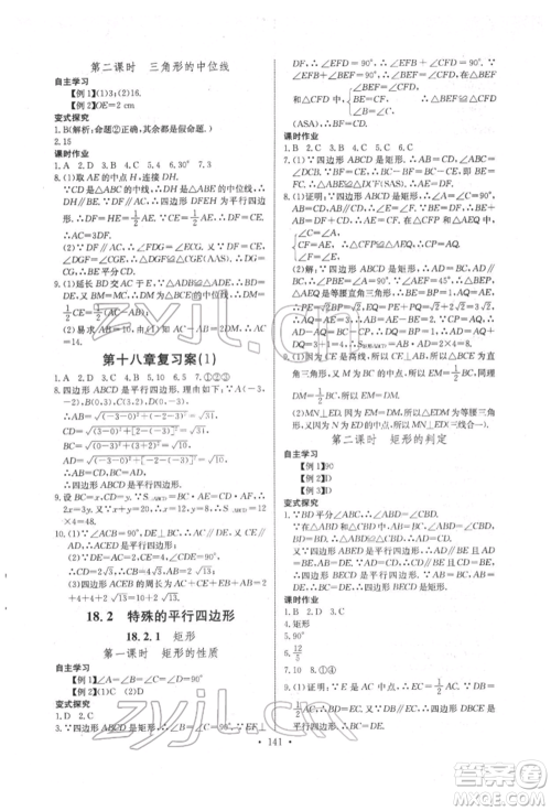 长江少年儿童出版社2022长江全能学案同步练习册八年级数学下册人教版参考答案