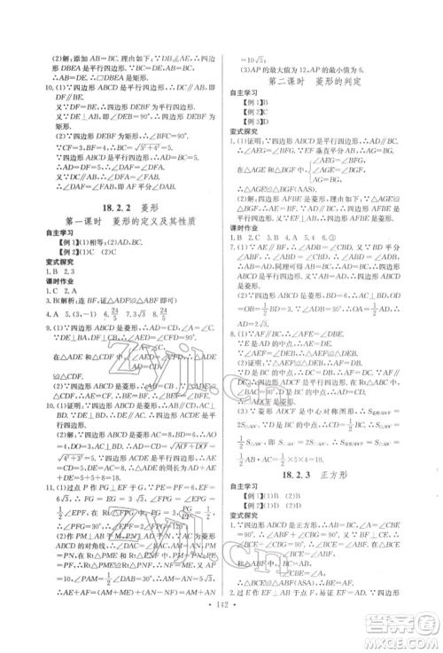 长江少年儿童出版社2022长江全能学案同步练习册八年级数学下册人教版参考答案