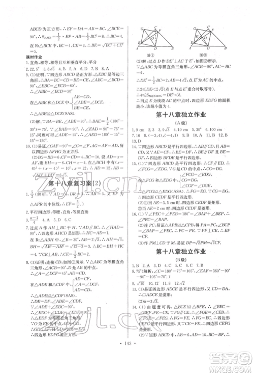 长江少年儿童出版社2022长江全能学案同步练习册八年级数学下册人教版参考答案