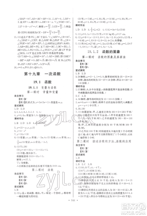 长江少年儿童出版社2022长江全能学案同步练习册八年级数学下册人教版参考答案