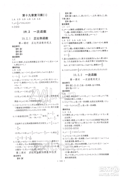 长江少年儿童出版社2022长江全能学案同步练习册八年级数学下册人教版参考答案