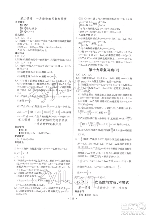 长江少年儿童出版社2022长江全能学案同步练习册八年级数学下册人教版参考答案
