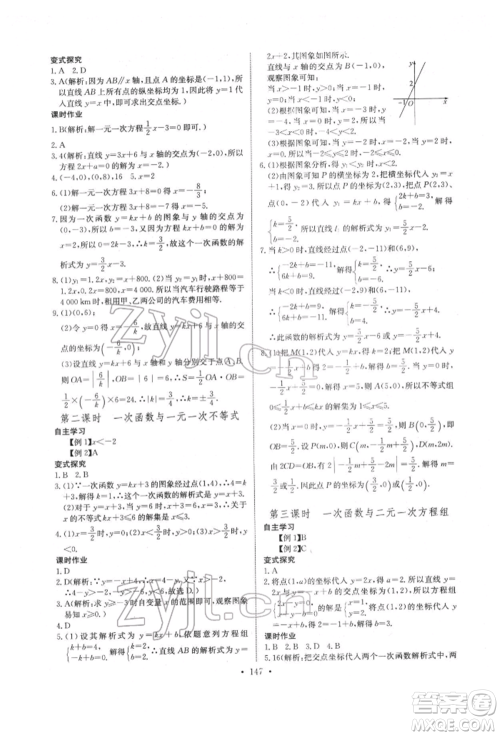 长江少年儿童出版社2022长江全能学案同步练习册八年级数学下册人教版参考答案
