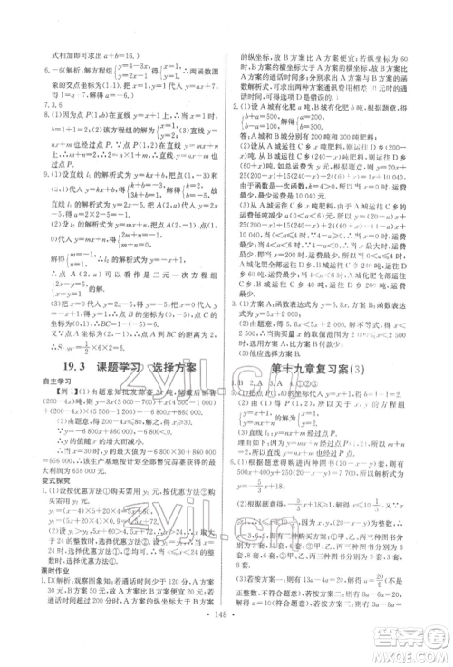 长江少年儿童出版社2022长江全能学案同步练习册八年级数学下册人教版参考答案