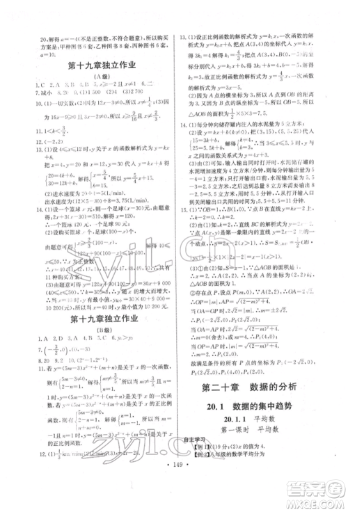 长江少年儿童出版社2022长江全能学案同步练习册八年级数学下册人教版参考答案