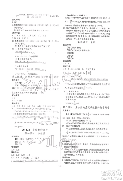 长江少年儿童出版社2022长江全能学案同步练习册八年级数学下册人教版参考答案