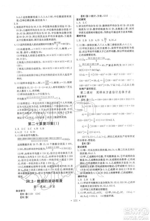 长江少年儿童出版社2022长江全能学案同步练习册八年级数学下册人教版参考答案