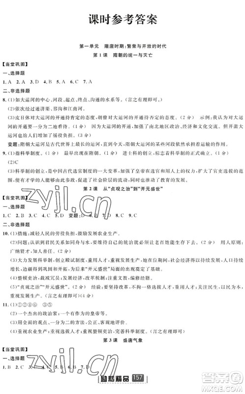 延边人民出版社2022励耘新同步七年级历史下册人教版答案 延边人民出版社2022励耘新同步七年级历史下册人教版答案