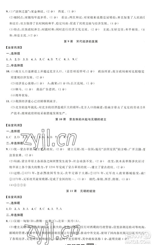 延边人民出版社2022励耘新同步七年级历史下册人教版答案 延边人民出版社2022励耘新同步七年级历史下册人教版答案