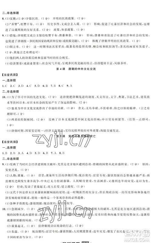 延边人民出版社2022励耘新同步七年级历史下册人教版答案 延边人民出版社2022励耘新同步七年级历史下册人教版答案