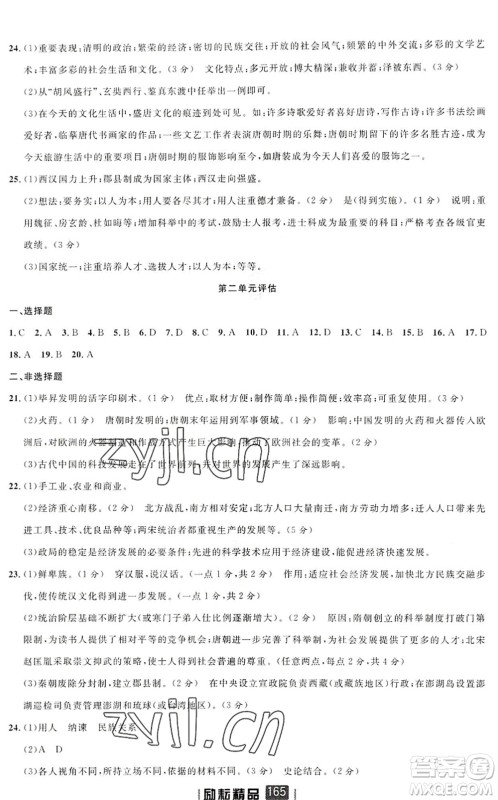 延边人民出版社2022励耘新同步七年级历史下册人教版答案 延边人民出版社2022励耘新同步七年级历史下册人教版答案