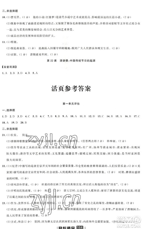 延边人民出版社2022励耘新同步七年级历史下册人教版答案