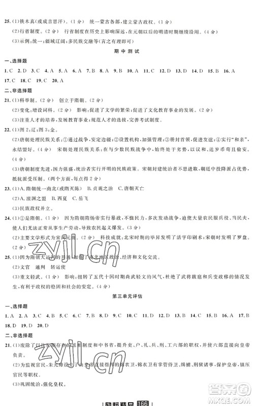 延边人民出版社2022励耘新同步七年级历史下册人教版答案 延边人民出版社2022励耘新同步七年级历史下册人教版答案