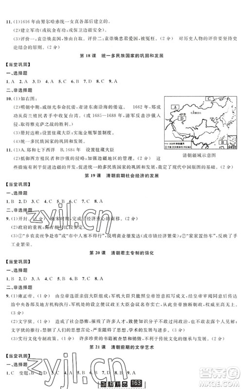 延边人民出版社2022励耘新同步七年级历史下册人教版答案