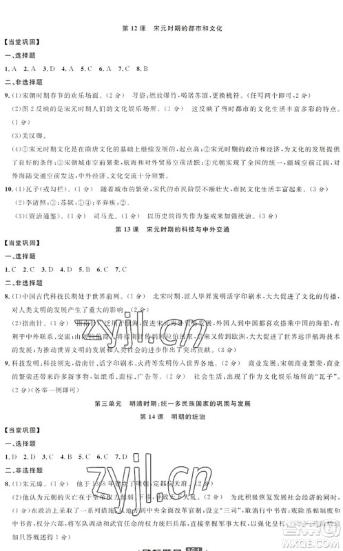 延边人民出版社2022励耘新同步七年级历史下册人教版答案 延边人民出版社2022励耘新同步七年级历史下册人教版答案