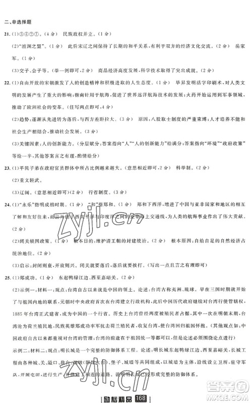 延边人民出版社2022励耘新同步七年级历史下册人教版答案 延边人民出版社2022励耘新同步七年级历史下册人教版答案