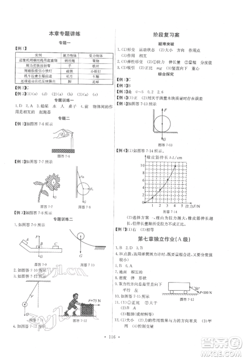 长江少年儿童出版社2022长江全能学案同步练习册八年级物理下册人教版参考答案 长江少年儿童出版社2022长江全能学案同步练习册八年级物理下册人教版参考答案