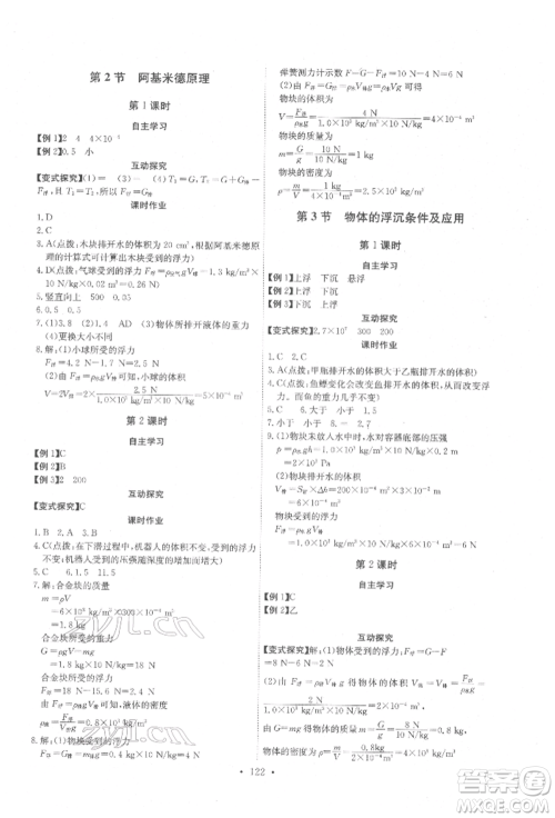 长江少年儿童出版社2022长江全能学案同步练习册八年级物理下册人教版参考答案 长江少年儿童出版社2022长江全能学案同步练习册八年级物理下册人教版参考答案