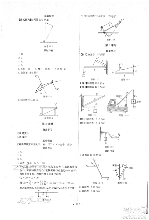 长江少年儿童出版社2022长江全能学案同步练习册八年级物理下册人教版参考答案 长江少年儿童出版社2022长江全能学案同步练习册八年级物理下册人教版参考答案
