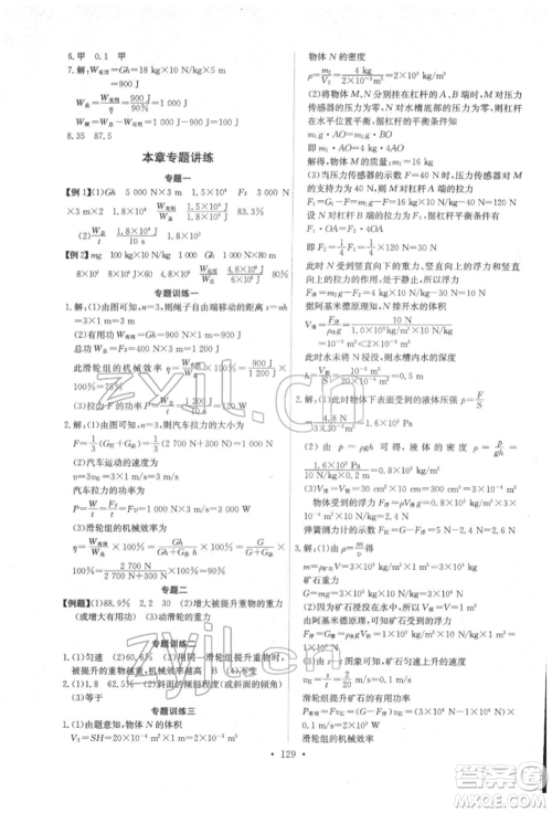 长江少年儿童出版社2022长江全能学案同步练习册八年级物理下册人教版参考答案 长江少年儿童出版社2022长江全能学案同步练习册八年级物理下册人教版参考答案