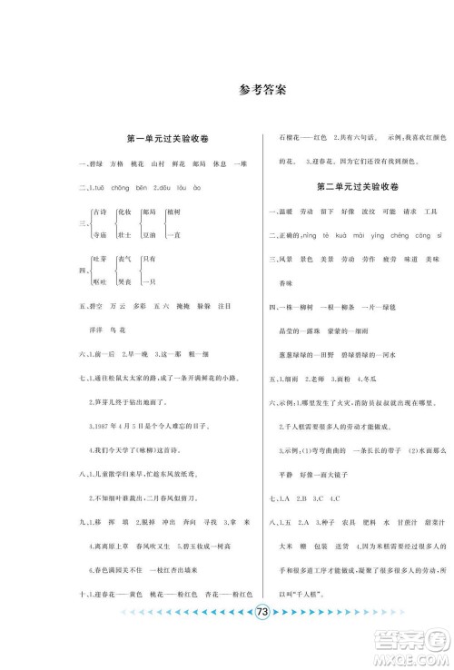 吉林出版集团股份有限公司2022优卷总动员语文二年级下册部编版答案 吉林出版集团股份有限公司2022优卷总动员语文二年级下册部编版答案