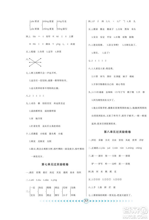 吉林出版集团股份有限公司2022优卷总动员语文二年级下册部编版答案 吉林出版集团股份有限公司2022优卷总动员语文二年级下册部编版答案