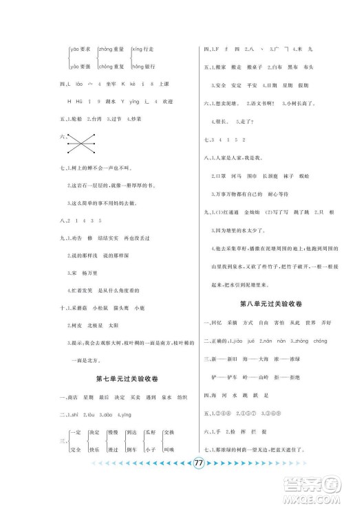 吉林出版集团股份有限公司2022优卷总动员语文二年级下册部编版答案