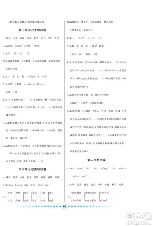 吉林出版集团股份有限公司2022优卷总动员语文二年级下册部编版答案