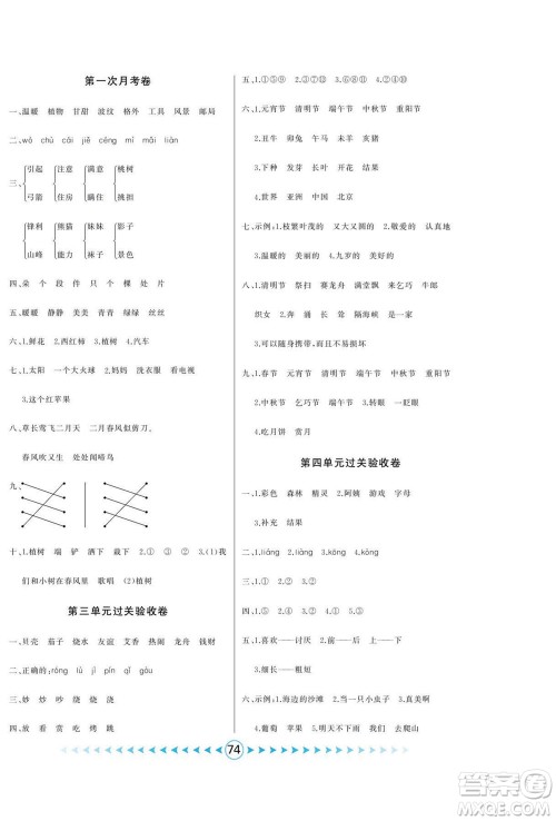 吉林出版集团股份有限公司2022优卷总动员语文二年级下册部编版答案