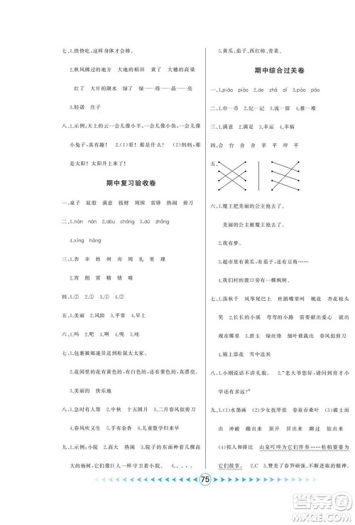 吉林出版集团股份有限公司2022优卷总动员语文二年级下册部编版答案