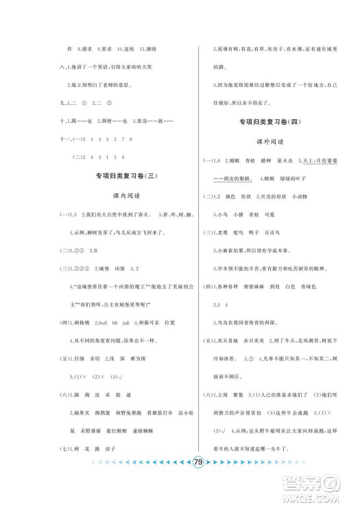 吉林出版集团股份有限公司2022优卷总动员语文二年级下册部编版答案