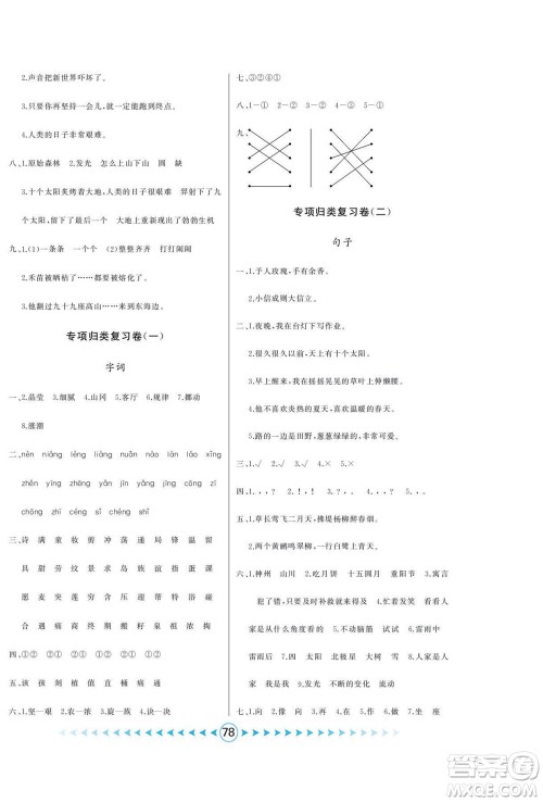 吉林出版集团股份有限公司2022优卷总动员语文二年级下册部编版答案