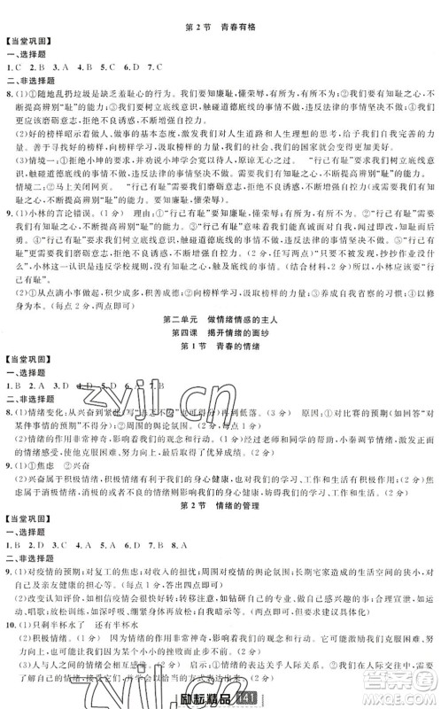 延边人民出版社2022励耘新同步七年级道德与法治下册人教版答案 延边人民出版社2022励耘新同步七年级道德与法治下册人教版答案