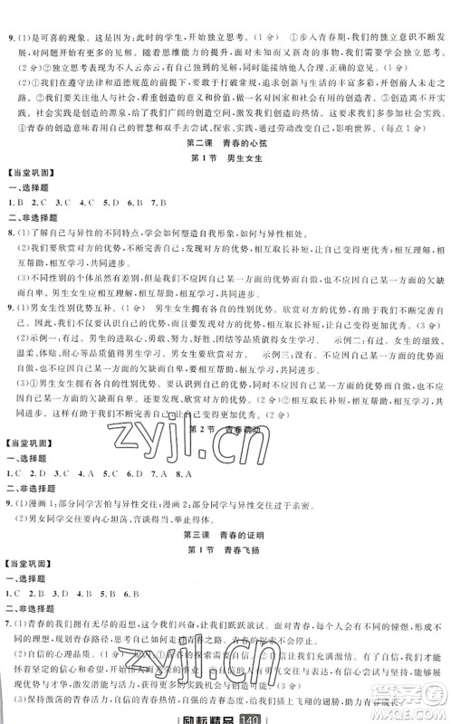 延边人民出版社2022励耘新同步七年级道德与法治下册人教版答案 延边人民出版社2022励耘新同步七年级道德与法治下册人教版答案
