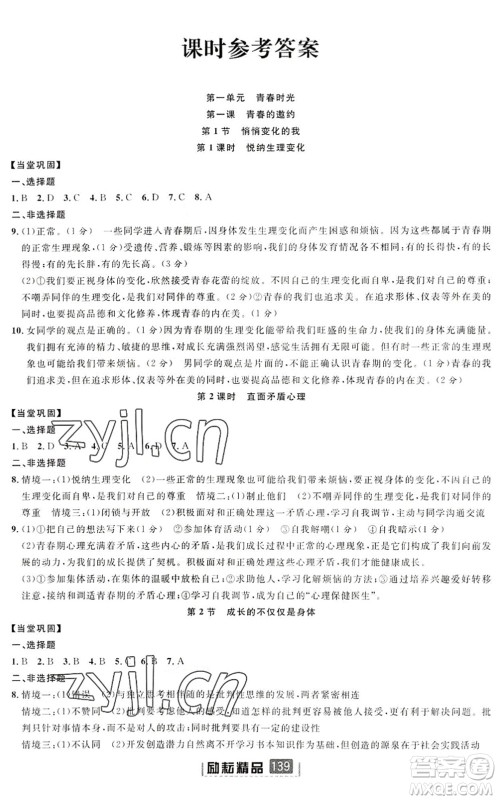 延边人民出版社2022励耘新同步七年级道德与法治下册人教版答案 延边人民出版社2022励耘新同步七年级道德与法治下册人教版答案