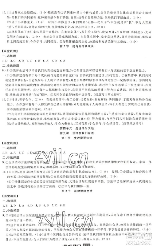 延边人民出版社2022励耘新同步七年级道德与法治下册人教版答案 延边人民出版社2022励耘新同步七年级道德与法治下册人教版答案