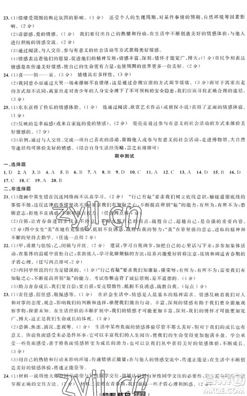 延边人民出版社2022励耘新同步七年级道德与法治下册人教版答案 延边人民出版社2022励耘新同步七年级道德与法治下册人教版答案