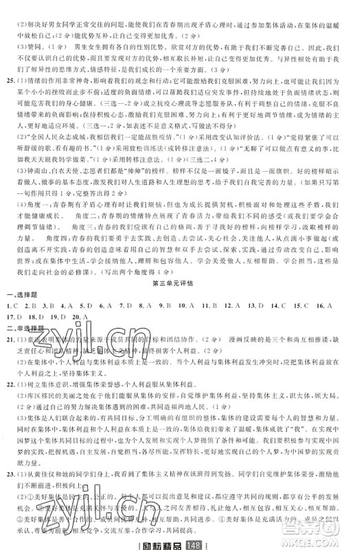 延边人民出版社2022励耘新同步七年级道德与法治下册人教版答案 延边人民出版社2022励耘新同步七年级道德与法治下册人教版答案