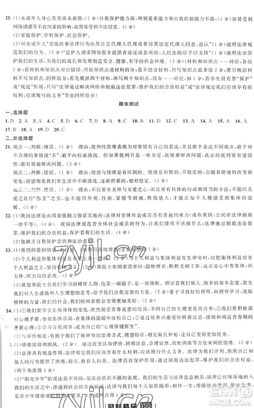 延边人民出版社2022励耘新同步七年级道德与法治下册人教版答案 延边人民出版社2022励耘新同步七年级道德与法治下册人教版答案