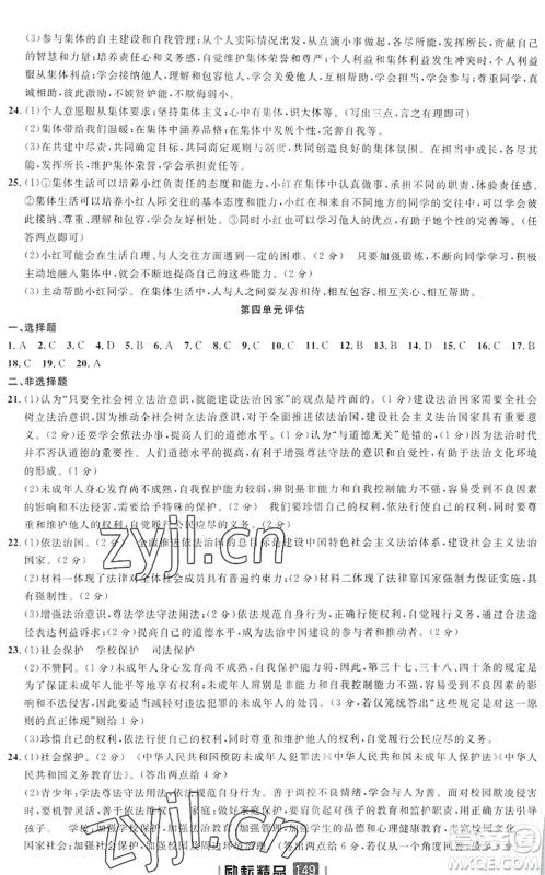 延边人民出版社2022励耘新同步七年级道德与法治下册人教版答案 延边人民出版社2022励耘新同步七年级道德与法治下册人教版答案
