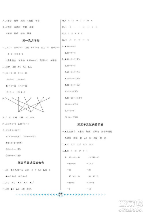 吉林出版集团股份有限公司2022优卷总动员数学二年级下册人教版答案