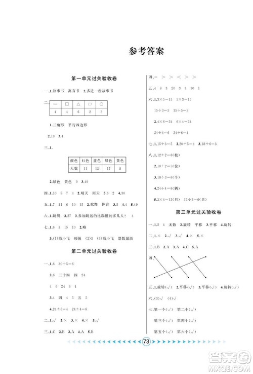 吉林出版集团股份有限公司2022优卷总动员数学二年级下册人教版答案