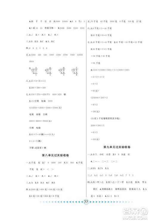 吉林出版集团股份有限公司2022优卷总动员数学二年级下册人教版答案