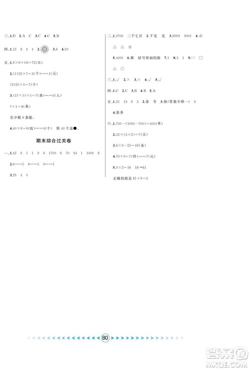 吉林出版集团股份有限公司2022优卷总动员数学二年级下册人教版答案