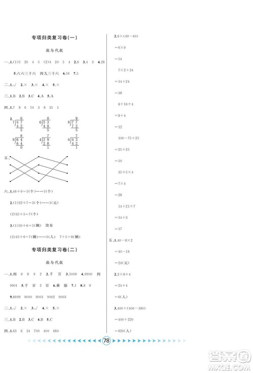 吉林出版集团股份有限公司2022优卷总动员数学二年级下册人教版答案