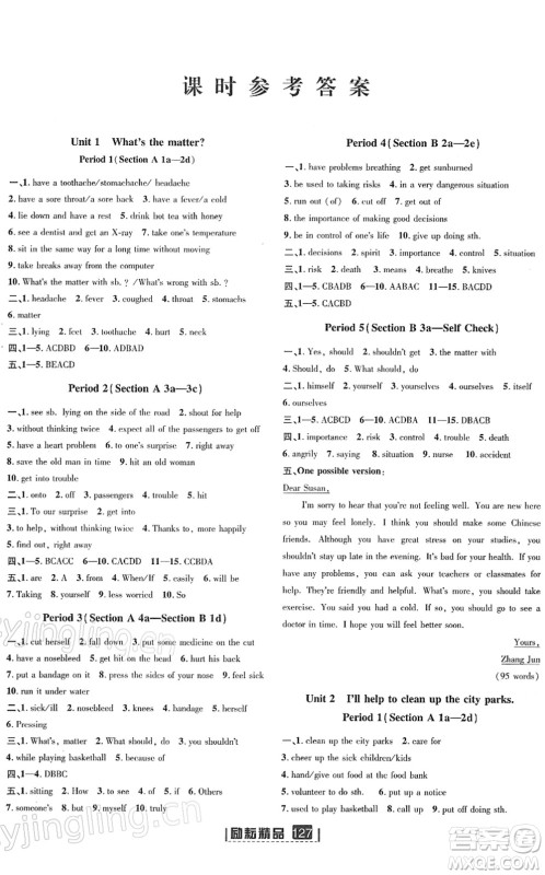 延边人民出版社2022励耘新同步八年级英语下册AB本人教版答案 延边人民出版社2022励耘新同步八年级英语下册AB本人教版答案