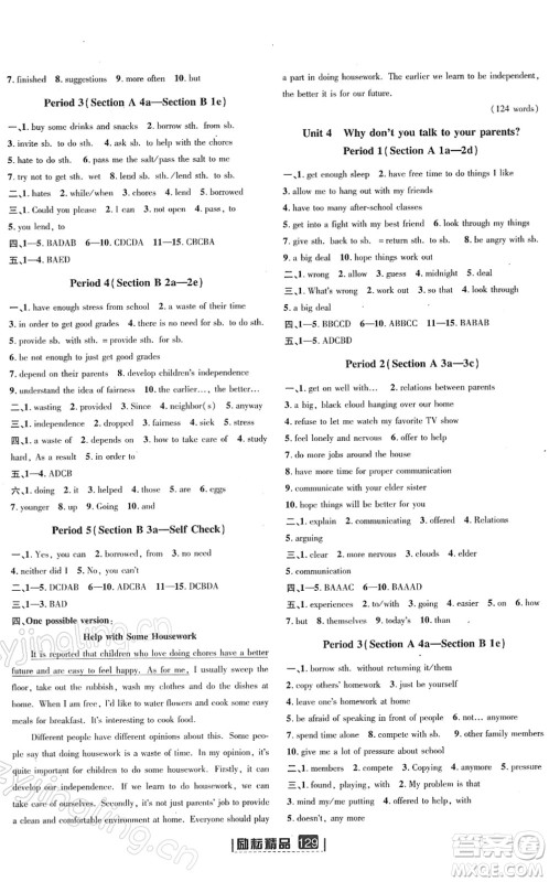 延边人民出版社2022励耘新同步八年级英语下册AB本人教版答案 延边人民出版社2022励耘新同步八年级英语下册AB本人教版答案